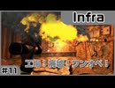 【実況プレイ】#11 工場！廃墟！ワンオペ！【Infra】※ネタバレ注意