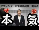 20251008_【日本国内、仁義なき戦いスタート】⇦マジ（本氣）です