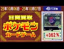 ポケカ 買取相場〈ver.駿河屋〉《28点/日》｜10月07日 ＜100円以上騰落＞ #ポケモンカード #ピカチュウ #リザードン