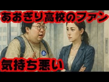 あおぎり高校運営、オフィスビルを出入りする人に声をかけるファンに注意喚起【VTuber】