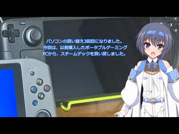 一分間のサクサク日記　Steam deck再び