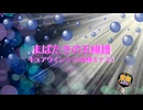 まばたきの五線譜 / キュアウインク(CV:高橋ミナミ) [歌える音源] (歌詞あり　2025年 キミとアイドルプリキュア♪ ガイドメロディーなし　オフボーカル　karaoke)