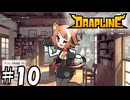 はじめてのローン【DRAPLINE】10