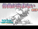 【顔合わせ】ライムライト・レモネードジャム 実況 第19回【PC実況】