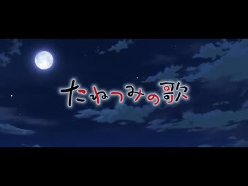 ANIPLEX.EXE『たねつみの歌』オープニングムービー