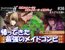 初見で楽しむ透魔王国ルナティック#36