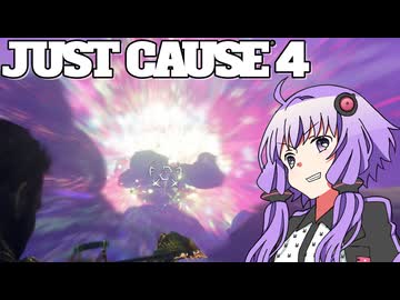 平和でカオスな世界を。part.ex-15【結月ゆかり × Just Cause 4】