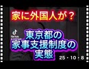 25・10・8   そこまでやるか売国奴BBA   どれだけ　日本が憎いのか⁉️