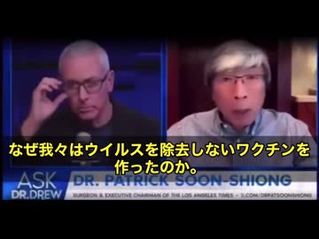Dr.ドリューとスン＝ション博士が語った内容が衝撃的「なぜウイルスを取り除かないワクチンを作ったのか？」「なぜ最も病原性の高いスパイクタンパクを再現するような設計をしたのか？」