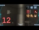【初見】＃12 極限脱出 9時間9人9の扉を実況プレイ！