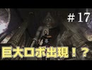 バイオハザード4HD　実況プレイ#17