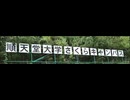 1巻(全4巻)・受験生必見【順天堂大学さくらキャンパス・2025年10月】駅～キャンパス・サッカー観戦