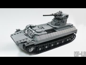 レゴ互換【MT-LB装甲輸送車】MT-LB