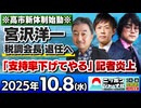 2025/10/8(水)ニッポンジャーナル 内藤陽介/KAZUYA/石戸諭