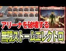 【MTGアリーナ】アリーナをぶっ壊す物量作戦！！「襲い来る電池、エレクトロ」による永久ストーム「赤単ストーム」｜スタンダード【スパイダーマン/領界路の彼方】BO1