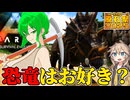【ARK:ASE The Island】おいでよ恐竜の島！古生物だらけの島を生きｒ…#1【ゆっくり＆ボイボ実況】【原石祭2025】