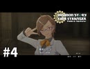 【ゆっくり実況】デジモンなんもわからんストーリー タイムストレンジャー #4【ネタバレ注意】