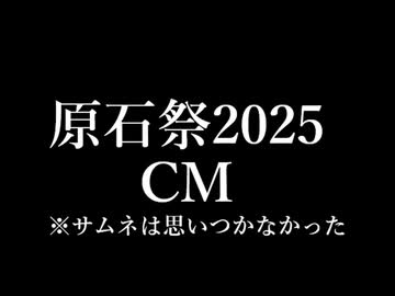 【原石祭2025CM】忘却のずんだもん