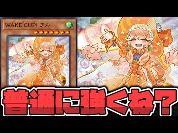 【遊戯王】 リバース汎用新規で普通に強い！紅茶モチーフなのもオシャレ  『WAKE CUP! アル』  【ゆっくり解説】