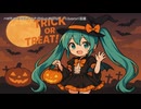 ハロウィン☆スウィートナイトfeat.初音ミク 【オリジナル】