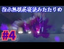 【ポケモンSV】パルデアに四災を解き放ちたい#4【生声実況】