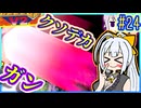 ロボバトルゆかりV2 #24【カスタムロボV2】【VOICEROID実況】【結月ゆかり&紲星あかり】