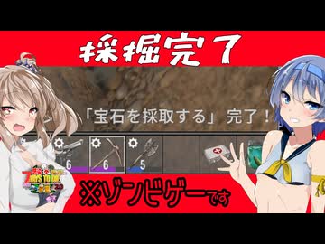 【7daystodie拳縛り 2.0】採掘完了・・・そしてついに最終決戦へ・・・#30【ボイスロイド実況】