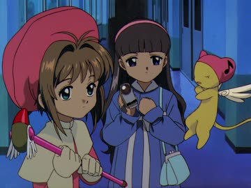 カードキャプターさくら　クロウカード編　第23話　さくらと知世とすてきな歌