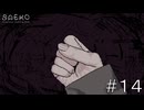 罪の意識【SAEKO: Giantess Dating Sim】#１４（終）