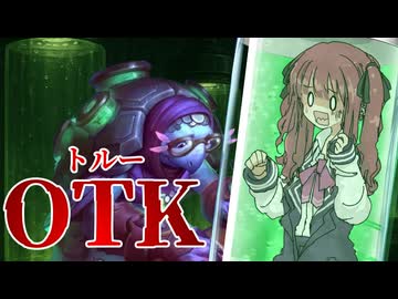 花梨とハースと時々ガバと。#55「トルーOTK」