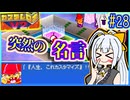 ロボバトルゆかりV2 #28【カスタムロボV2】【VOICEROID実況】【結月ゆかり&紲星あかり】
