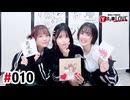 【高画質・完全版】亜咲花・塚田悠衣 YOUR LOVE 第10回（ゲスト：西連寺亜希）