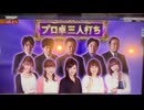 【1戦目】ゆきゆきてMJAC【プロ卓編】