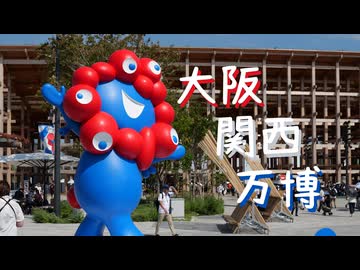 大阪・関西万博に行きました【７月３０日】