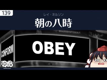 【ゆっくり文庫】レイ・ネルソン「朝の八時」