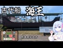 【くまもと動画投稿祭】熊本県宇土市　古代船「海王」