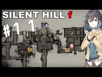 【SILENT HILL f】fってなんなの？＃１１