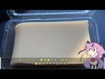 【豆腐祭り一丁目!!】郷土料理を食べよう#5 高知県安芸市編