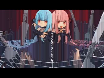 タランタ・ラ・ムジカ / dooon bootleg