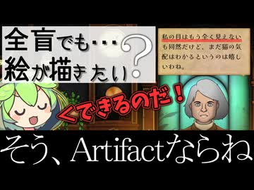 【ずんだ魔法店ｰDay5ｰ】そう、アーティファクトならね｜Strange Antiquities