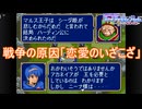 事の発端は恋愛のいざこざ！？　ファイアーエムブレム紋章の謎実況プレイPart39