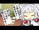 【VOICEROID劇場】東北家の甘情