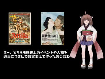 【第2回ボイスロイド推し映画投稿祭】侵略王アッチラ【ネタバレ】