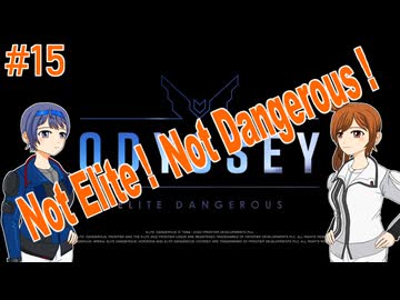 Not Elite ! Not Dangerous !　#15