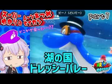 オデッセイゆかりのムーン集め生活　part7【マリオオデッセイ】