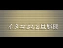イタコさんと旦那様【VOICEPEAK劇場】