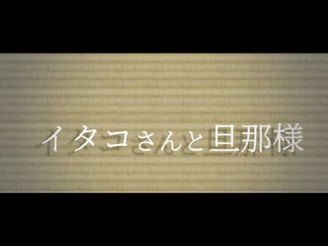 イタコさんと旦那様【VOICEPEAK劇場】