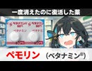 【解説】『消えてから復活したナルコレプシーの薬』 ペモリン（ベタナミン） 【宮舞モカのお薬ラジオ #66】