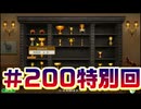 【ウイニングポスト10 2024 】こっちでめざせ！G1全制覇！ウイニングポスト10 2024 #200【実況プレイ】