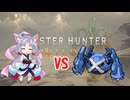 【MHWilds】東北の笛吹き女【voiceroid実況プレイ】#番外編9